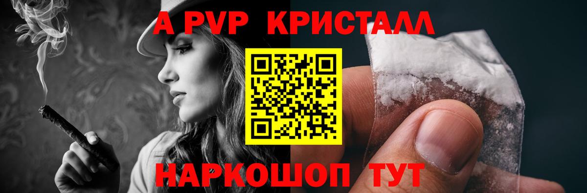 Камышин  A-PVP кристаллы  Alpha PVP VHQ  Вход с VPN 