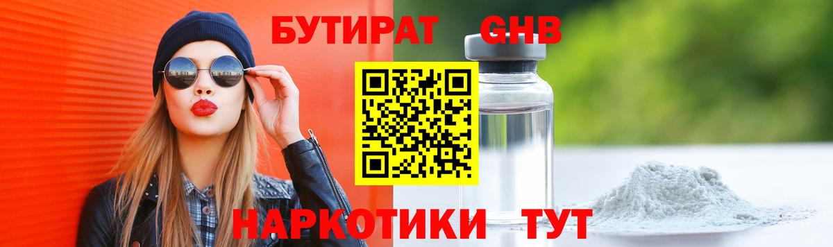 БУТИРАТ оксана Камышин