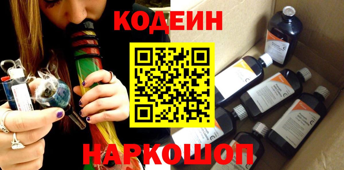 Камышин  Кодеиновый сироп Lean напиток Lean (лин)  Вход с VPN 
