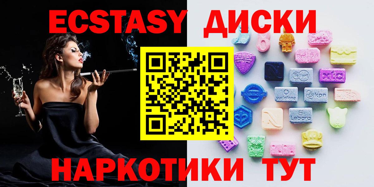 ЭКСТАЗИ таблы Камышин