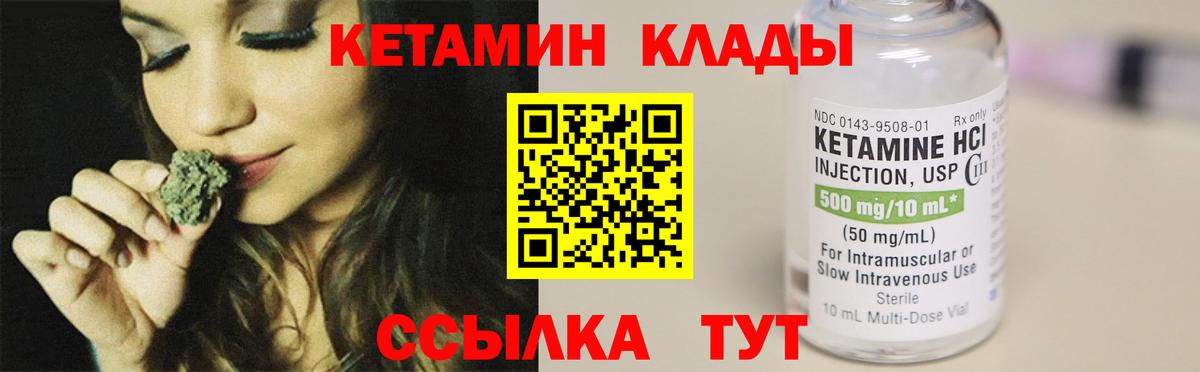 Кетамин ketamine Камышин