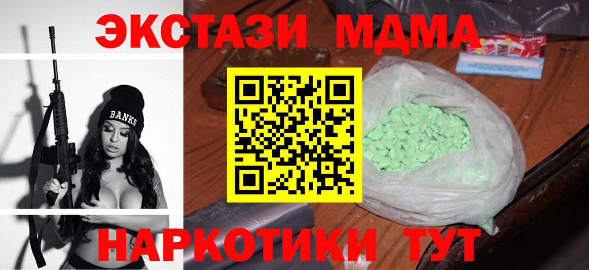 МДМА  MDMA кристаллы  Вход с VPN  Камышин 