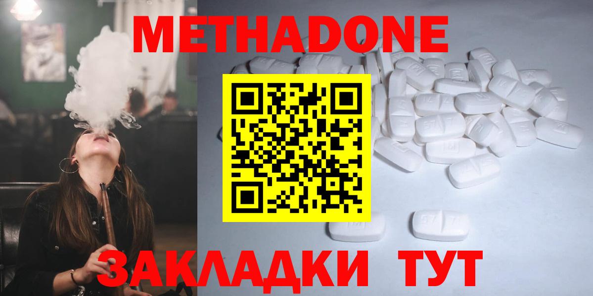 Камышин  МЕТАДОН methadone  МЕТАДОН белоснежный  Вход с VPN 